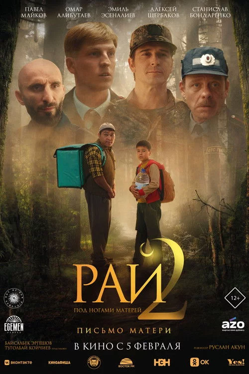 Бейиш 2: Анама хат