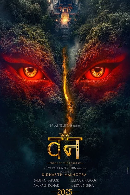 वन