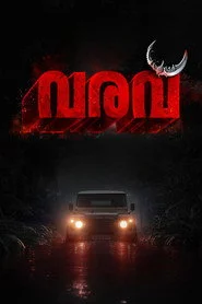 വരവ്