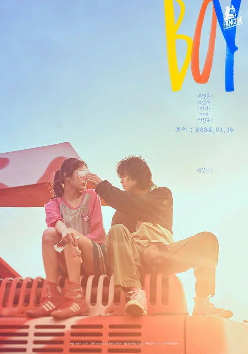 보이