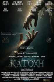 Κατοχή