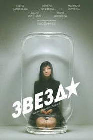 Звезда