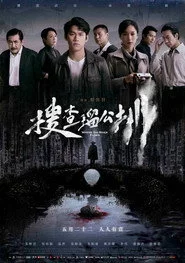 搜查瑠公圳