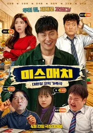 미스매치