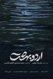 اردوبهشت