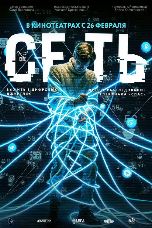 Сеть