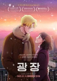 광장