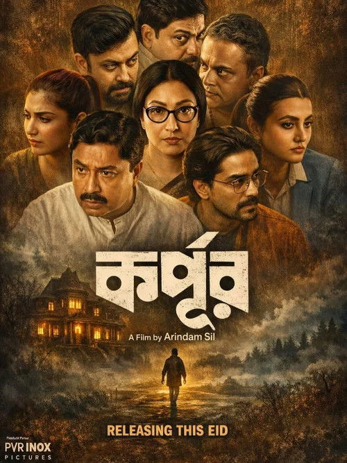 কর্পূর