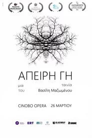 Άπειρη Γη