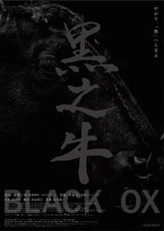 黒の牛