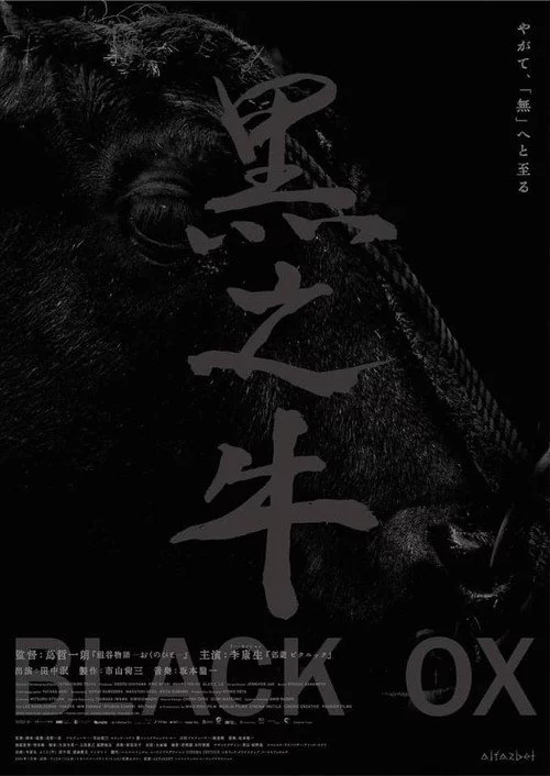 黒の牛