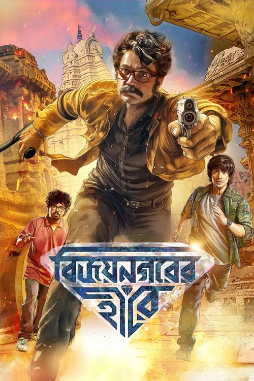 বিজয়নগরের হীরে
