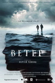 Ветер