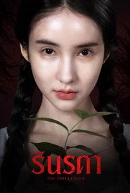 รินรดา