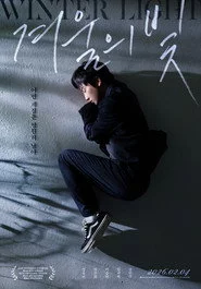 겨울의 빛