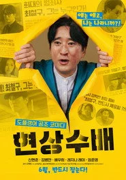 현상수배