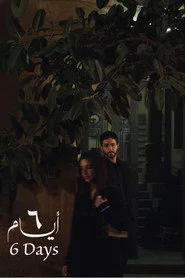 ٦ أيام