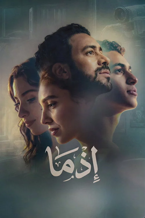 إذما