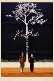 この場所