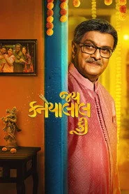 જય કનૈયાલાલ કી