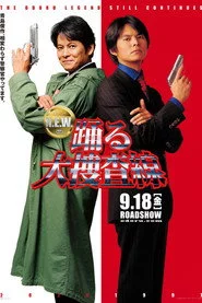 踊る大捜査線 N.E.W. メトロポリスを駆け抜けろ!