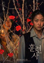 훈련사