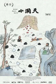 小洞天