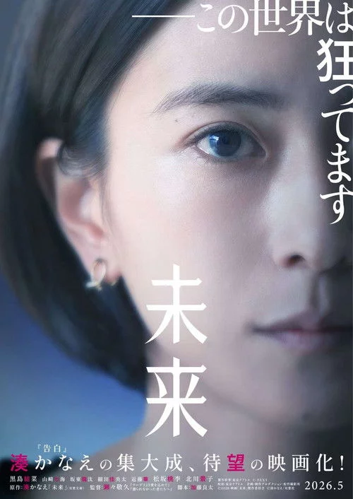 未来