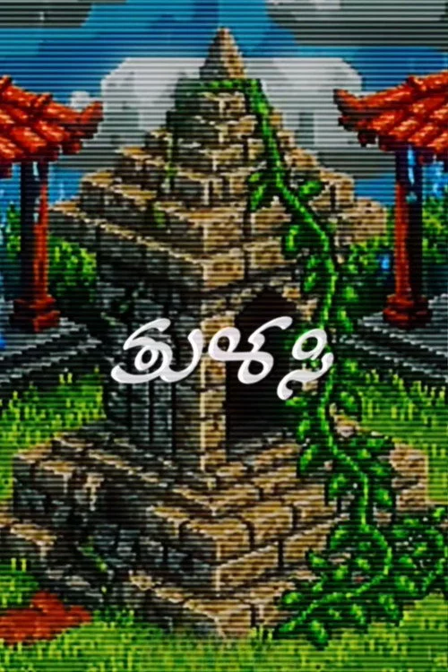 ತುಳಸಿ