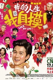 我的人生我自摸