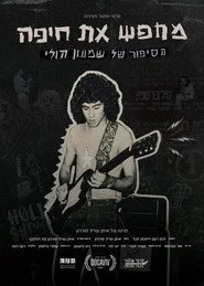 מחפש את חיפה – הסיפור של שמעון הולי
