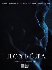 Похьёла