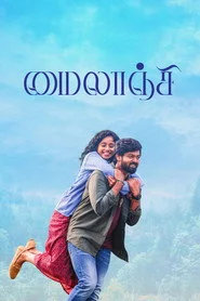 மைலாஞ்சி