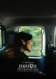 แดนฝันอันตรธาน