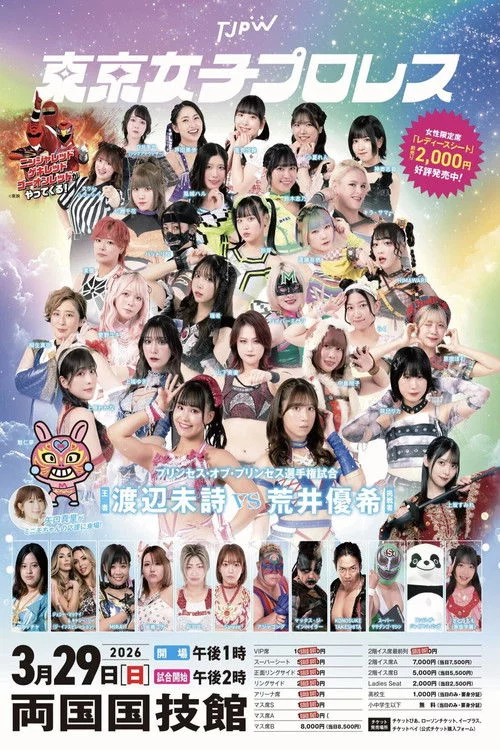 TJPW GRAND PRINCESS '26