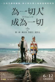 為一切人，成為一切
