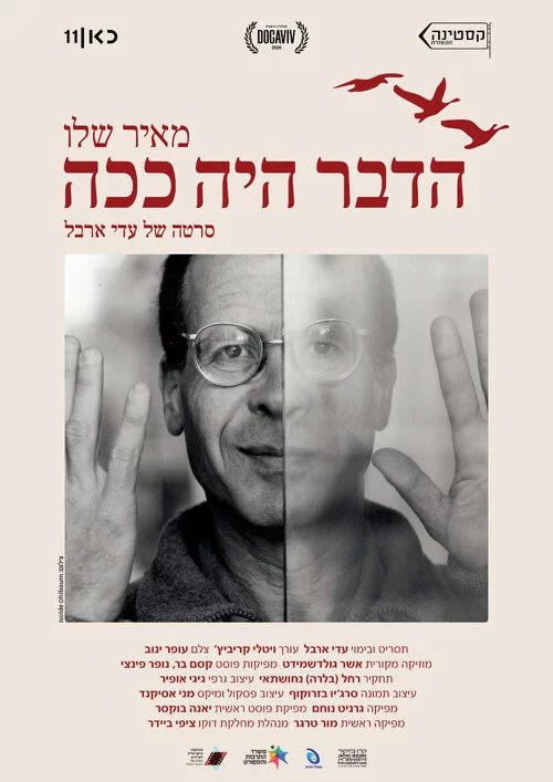 הדבר היה ככה