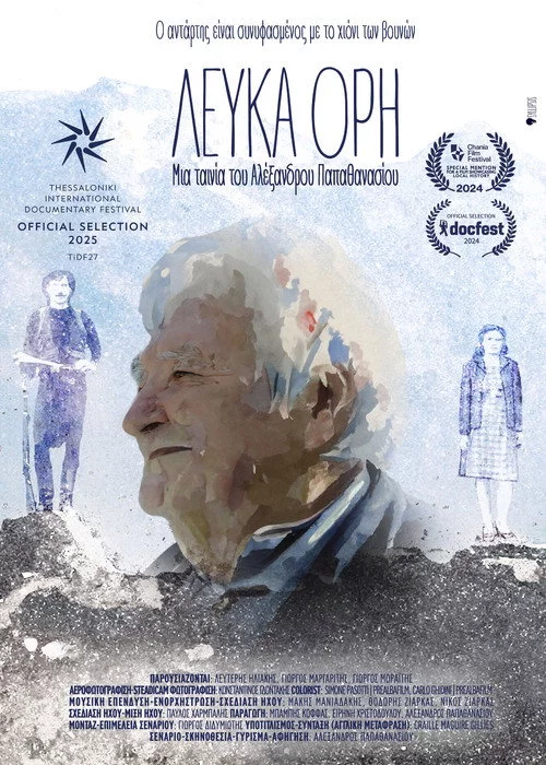 Λευκά Όρη