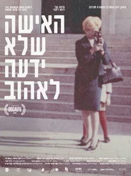 האישה שלא ידעה לאהוב