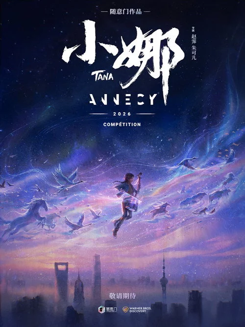 小娜
