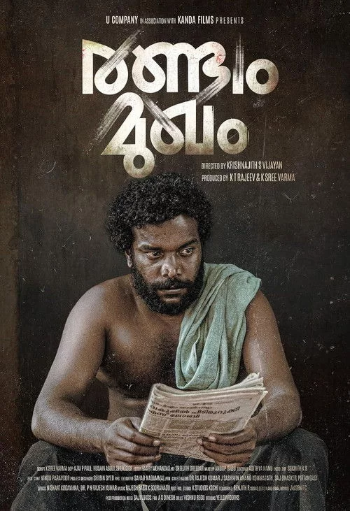 രണ്ടാം മുഖം