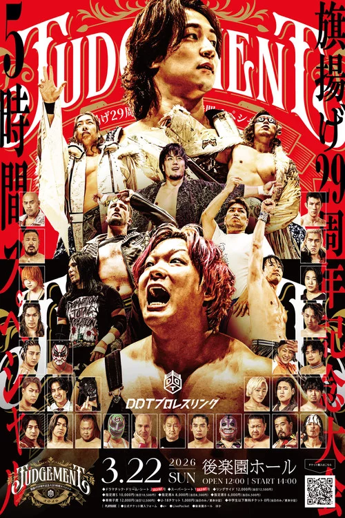 DDT Judgement 2026～旗揚げ29周年記念大会5時間スペシャル～