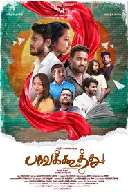 பாவக்கூத்து