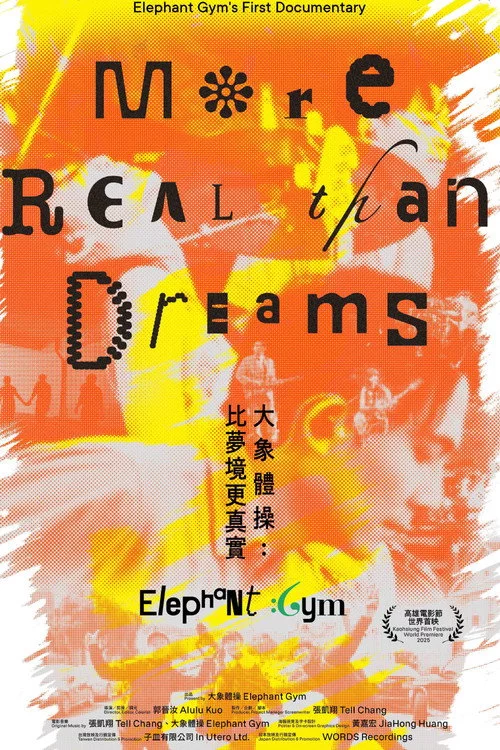大象體操：比夢境更真實