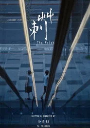 莿