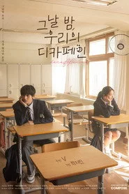 그날 밤, 우리의 디카페인