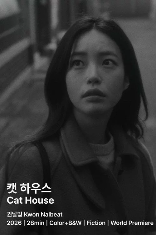 캣 하우스