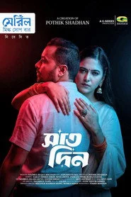 সাত দিন