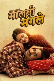 मालती मंगले