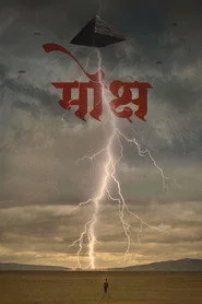 मोक्ष